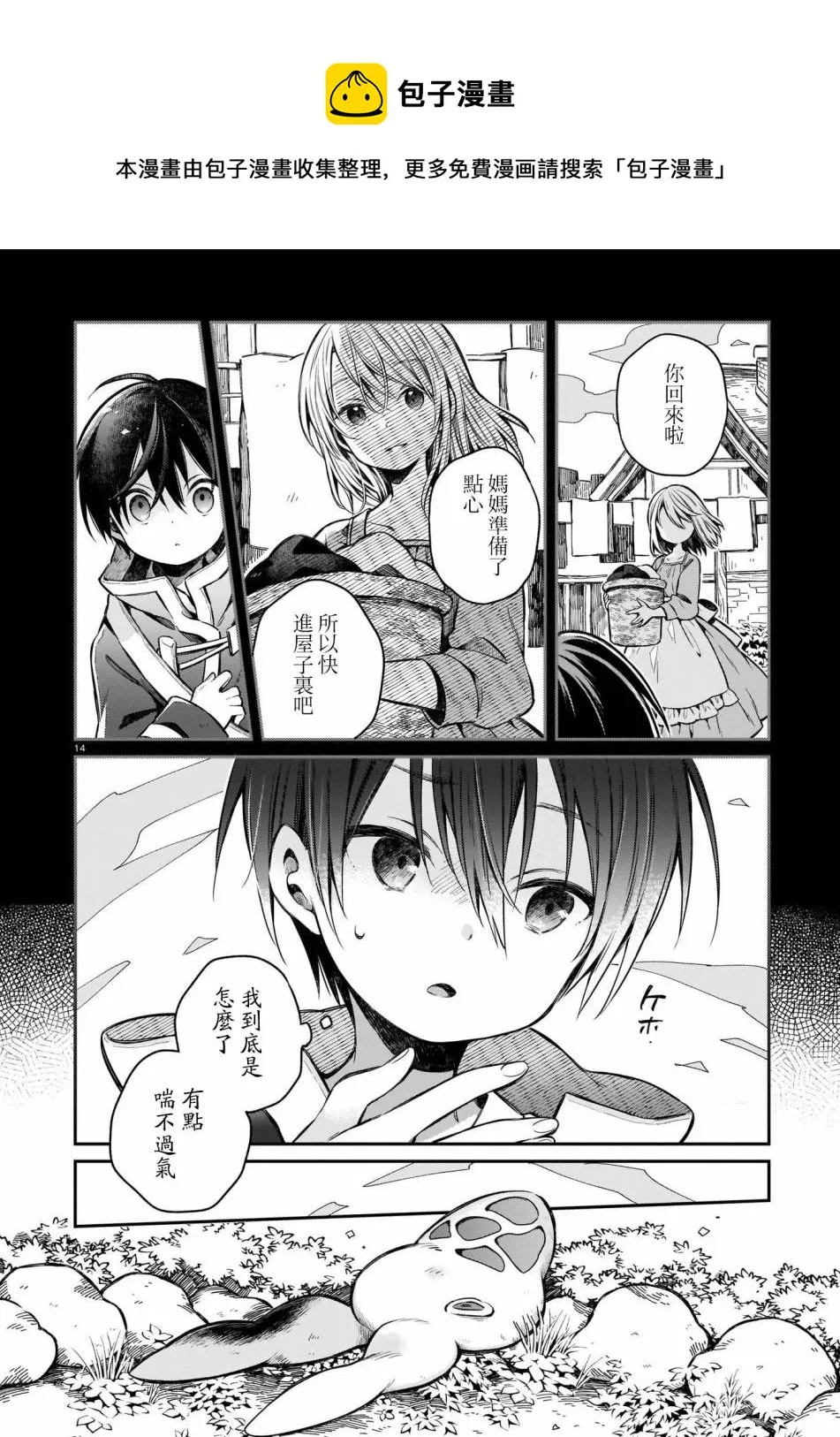 第1话 第14页