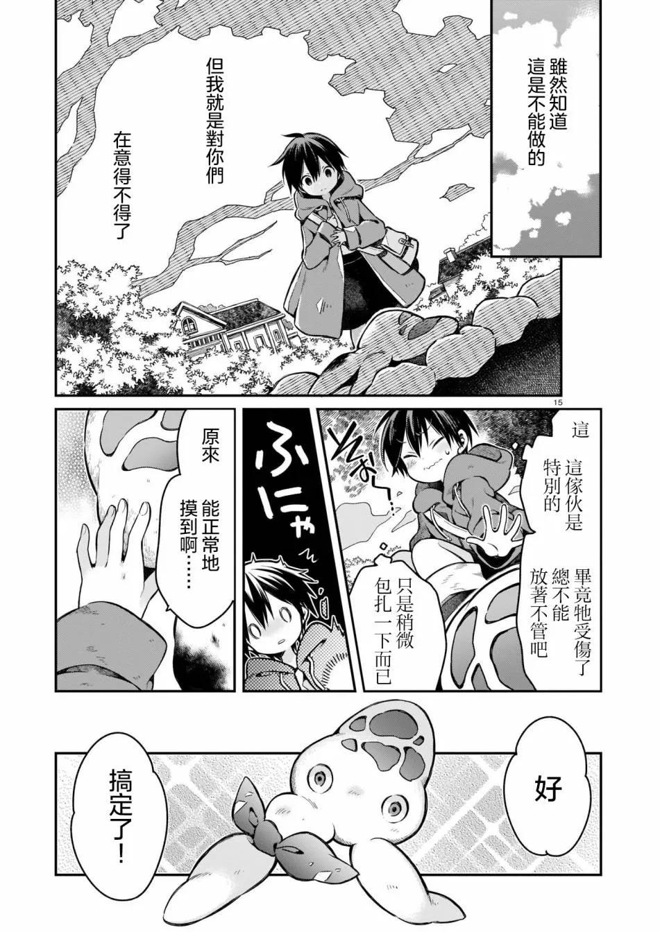 第1话 第15页