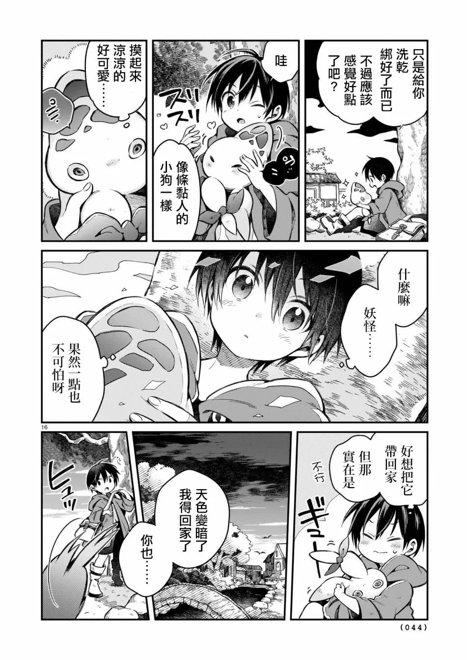 第1话 第16页