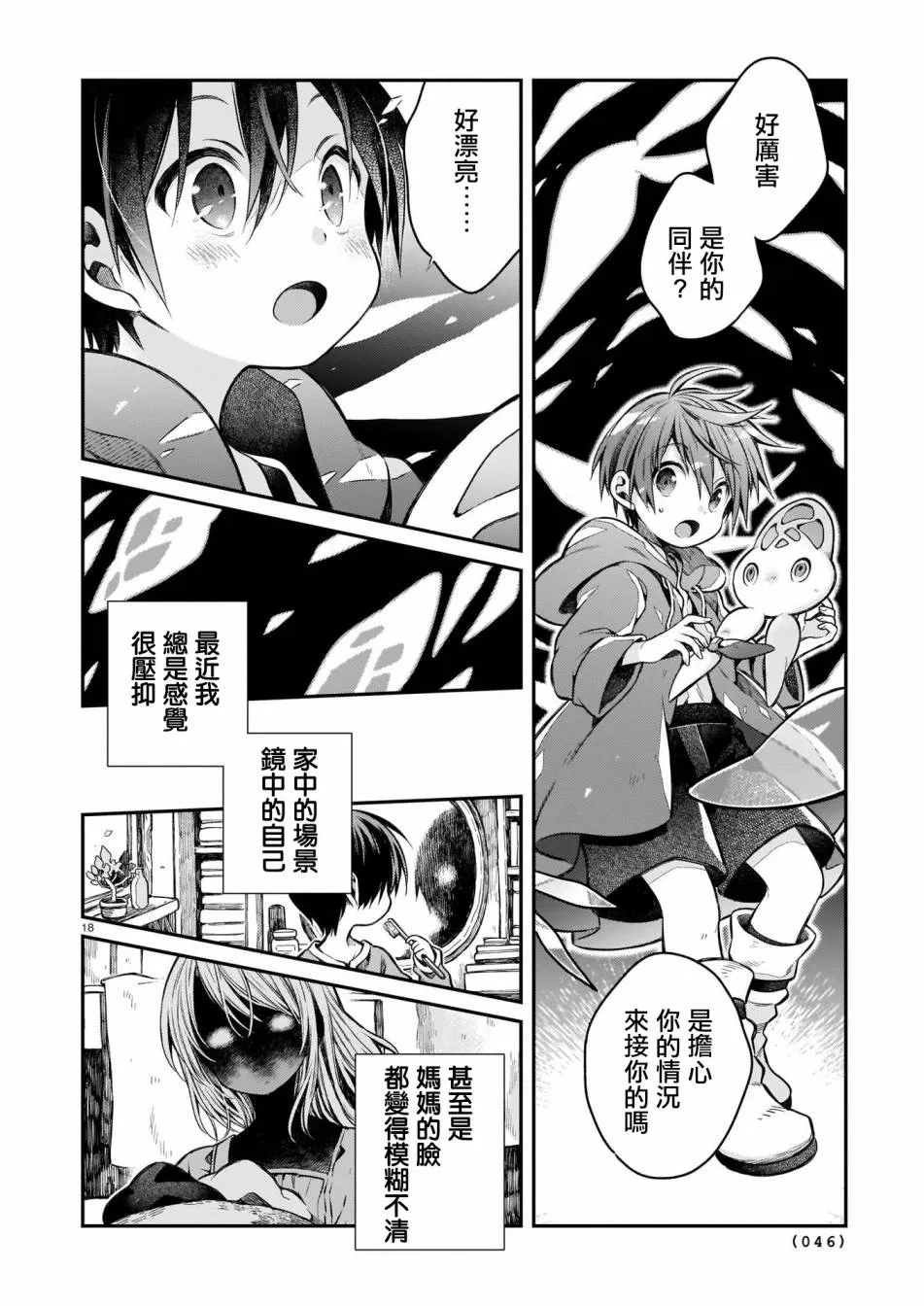 第1话 第18页
