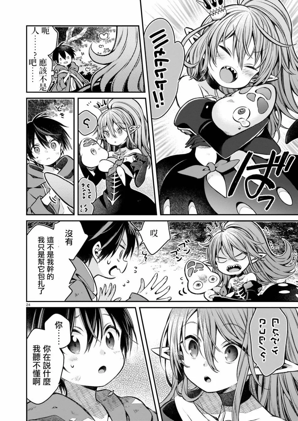第1话 第23页
