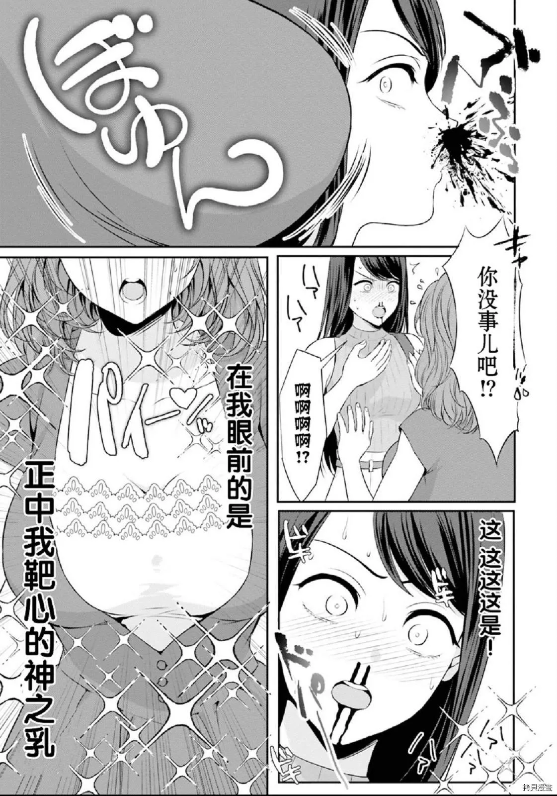 第1话 第3页