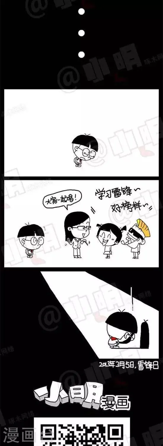 第十四话 学雷锋 第2页