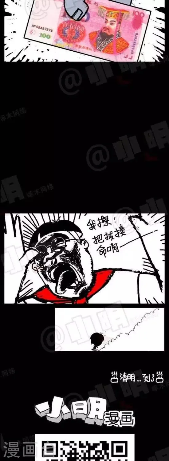 第三十八话 清明节篇—拾金不昧 第2页