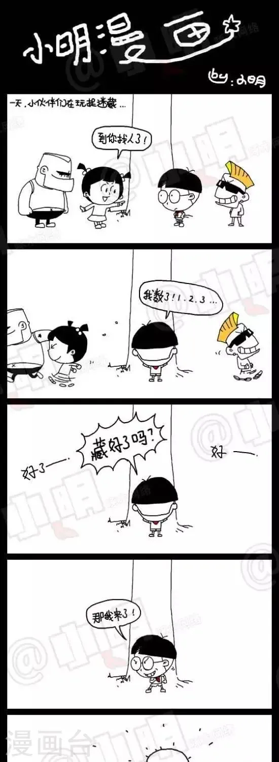 第四十五话 捉迷藏 第1页