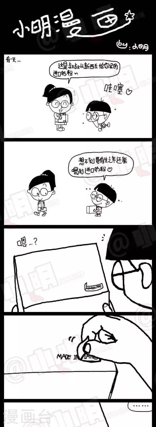 第七十二话 新西兰奶粉 第1页