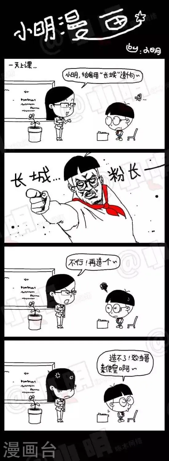 第129话 长城 第1页