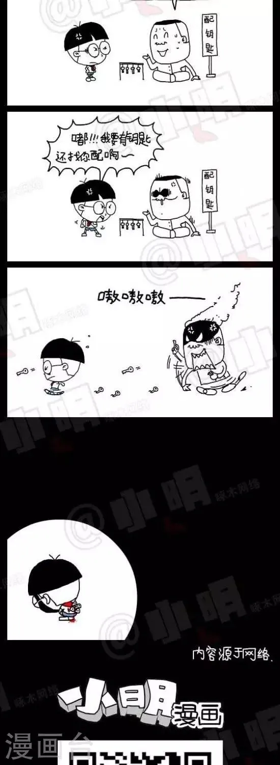第133话 配钥匙 第2页