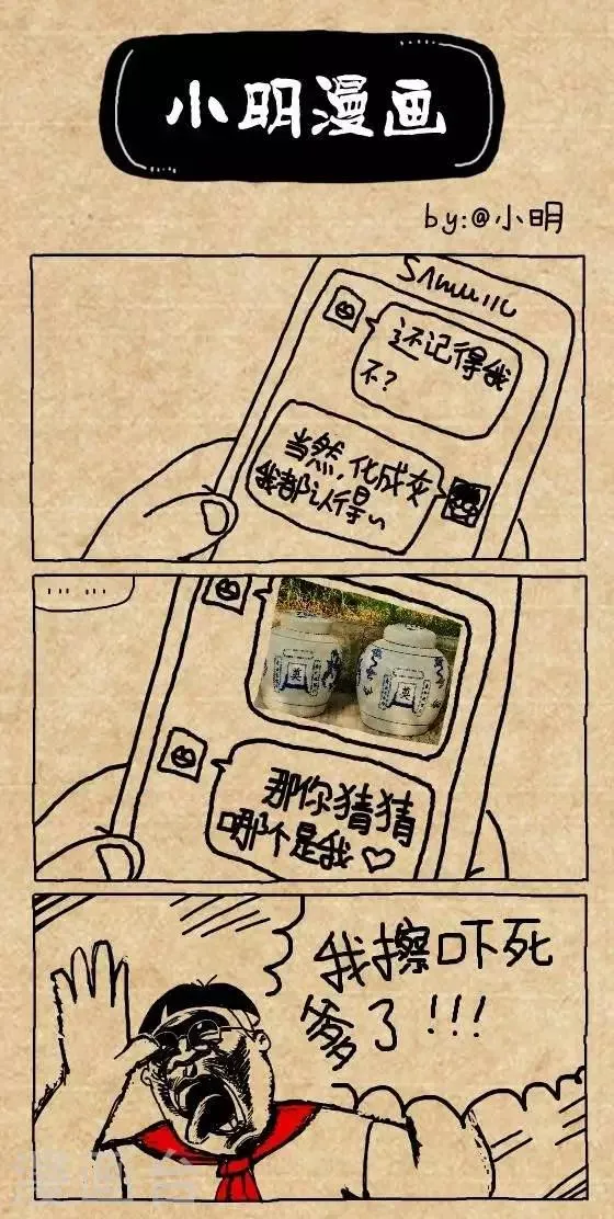 第172话 化成灰都认识 第1页
