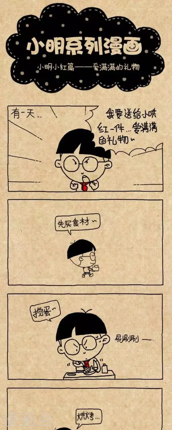 第272话 爱满满的礼物 第1页