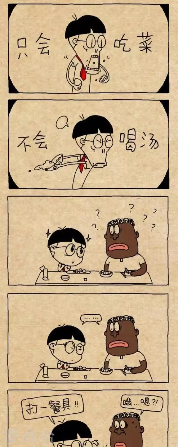 第286话 打一餐具 第3页