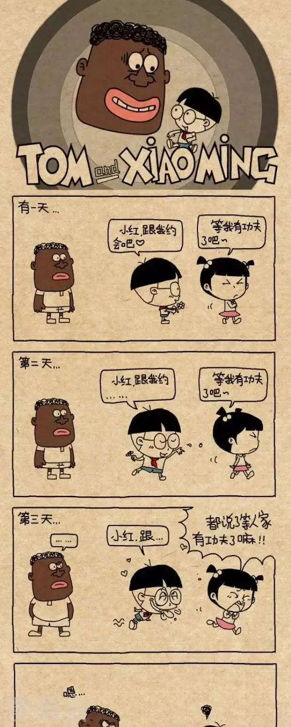 第290话 约吗 第1页