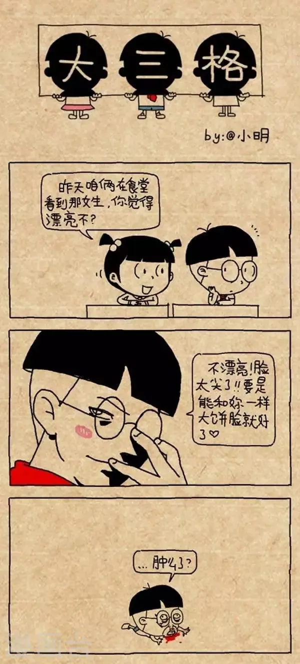 第304话 实话 第1页