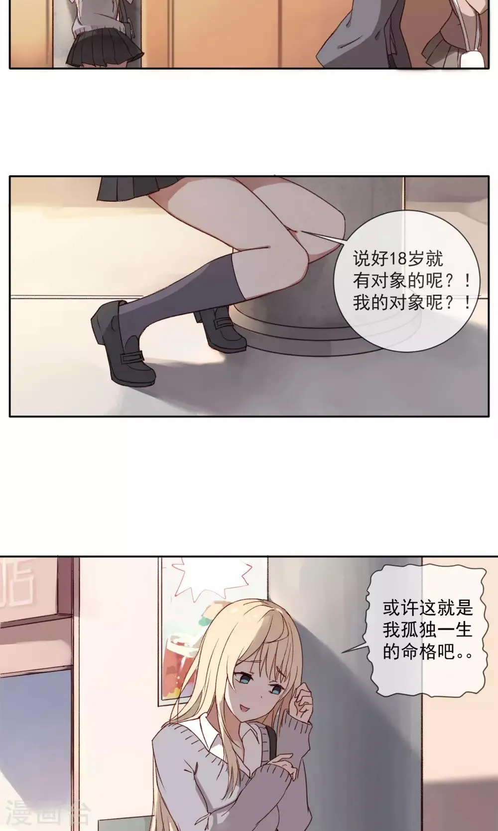 第1话 我是一条孤独的单身狗 第7页