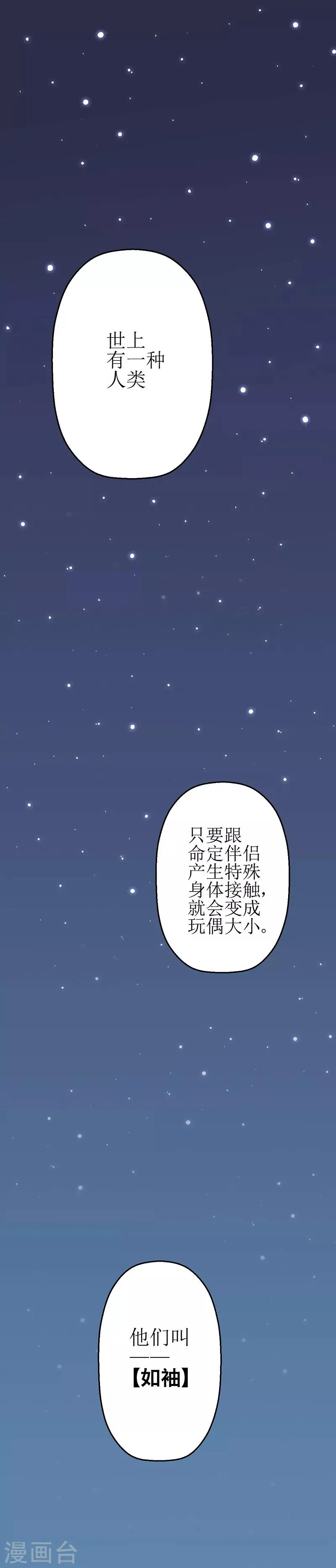 第1话 弟弟被他买下了？！ 第1页