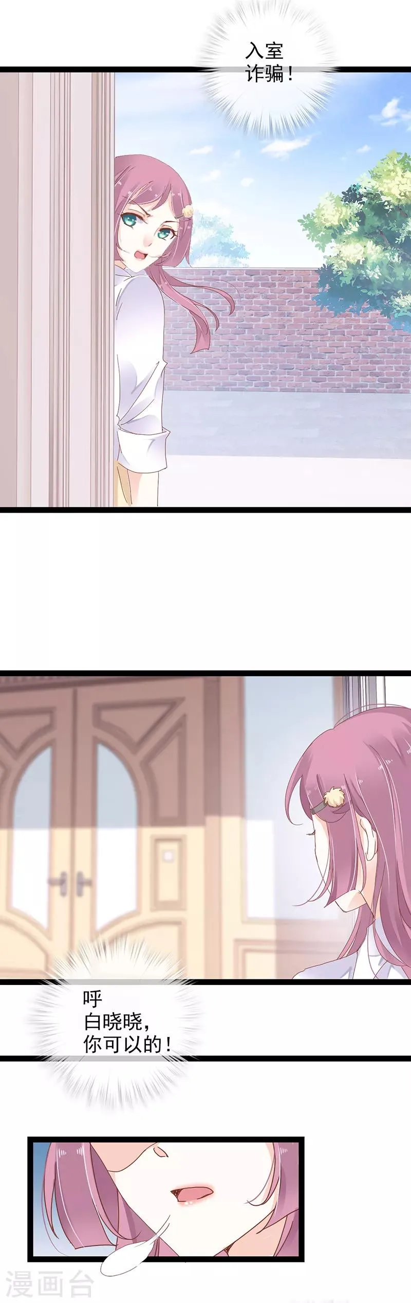 第1话 弟弟被他买下了？！ 第7页