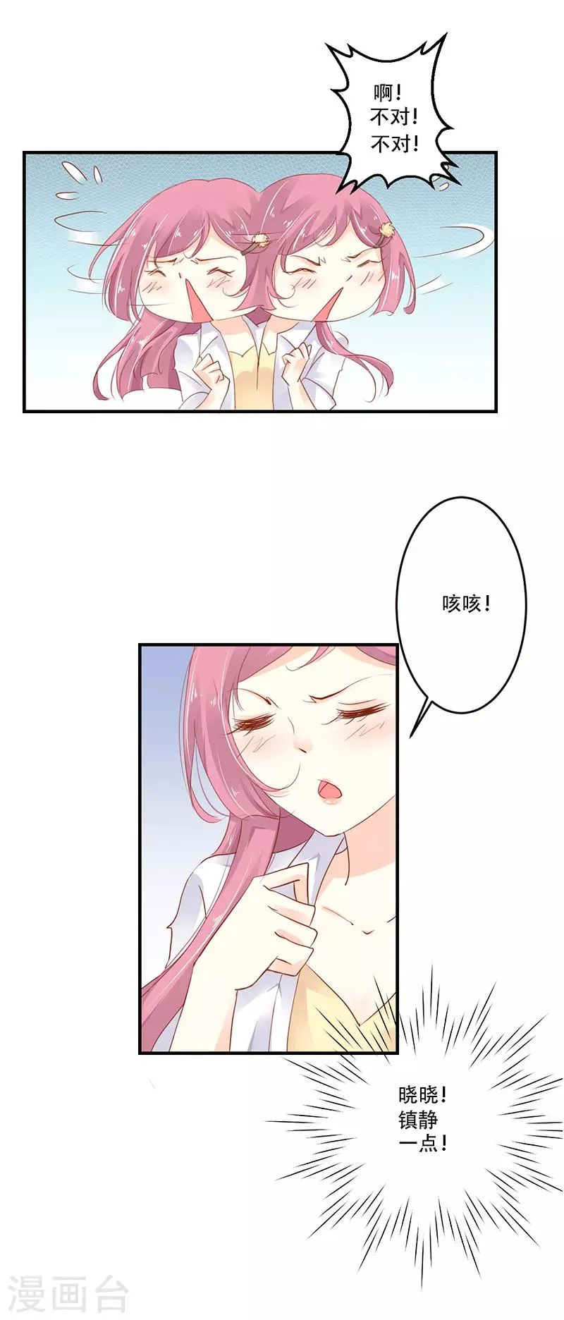 第1话 弟弟被他买下了？！ 第10页
