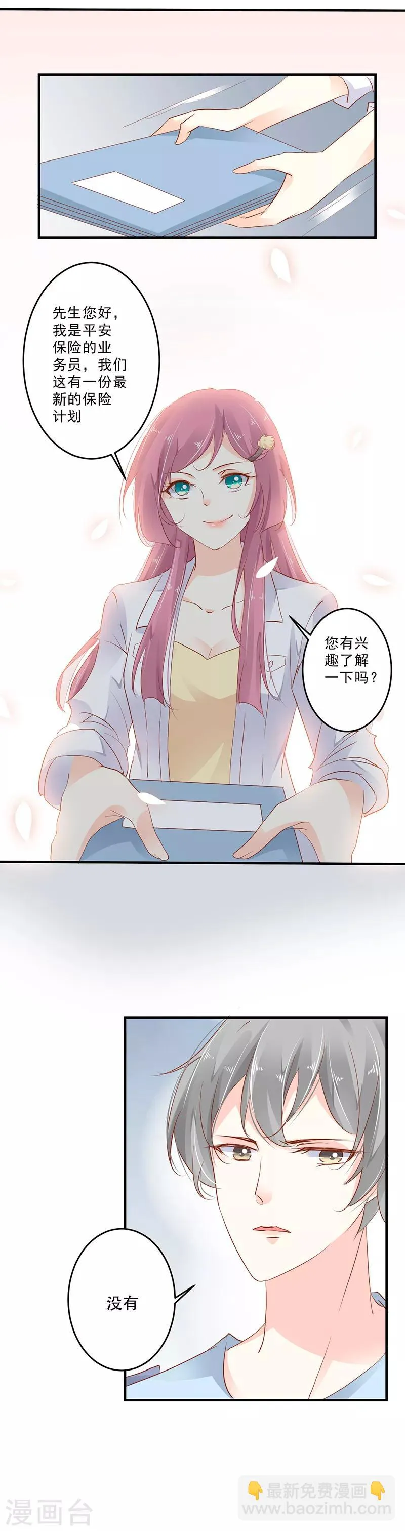 第1话 弟弟被他买下了？！ 第11页