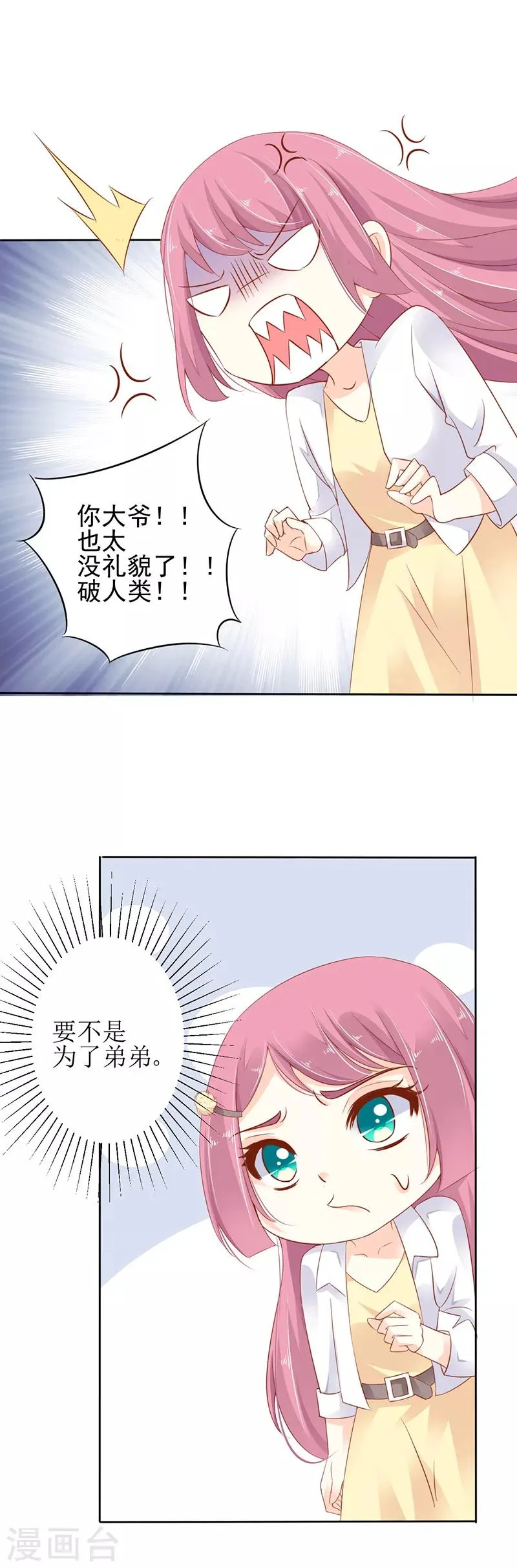 第1话 弟弟被他买下了？！ 第13页