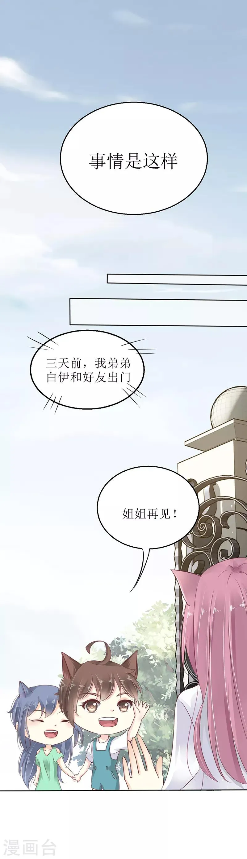 第1话 弟弟被他买下了？！ 第15页