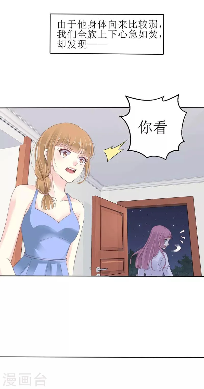 第1话 弟弟被他买下了？！ 第17页