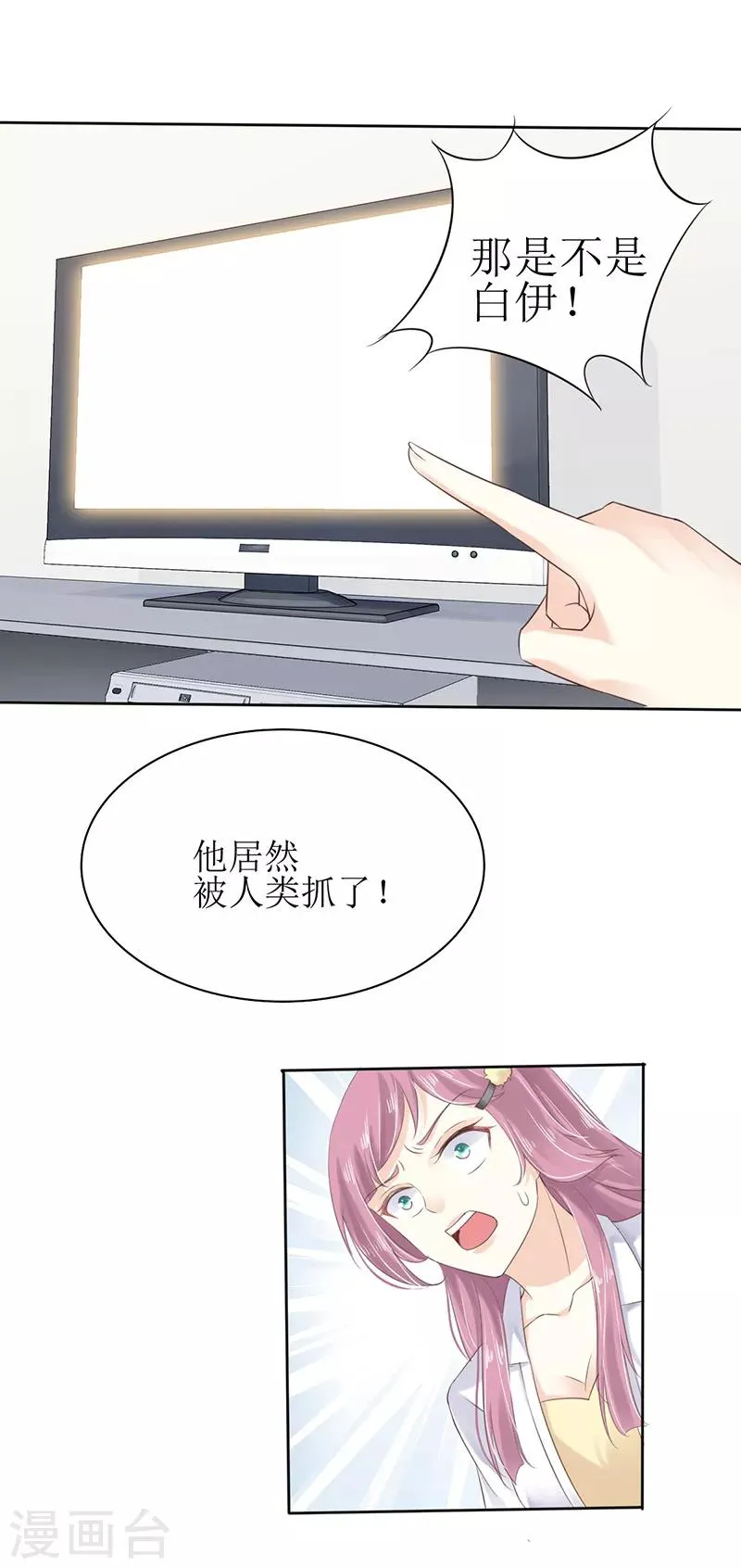 第1话 弟弟被他买下了？！ 第18页