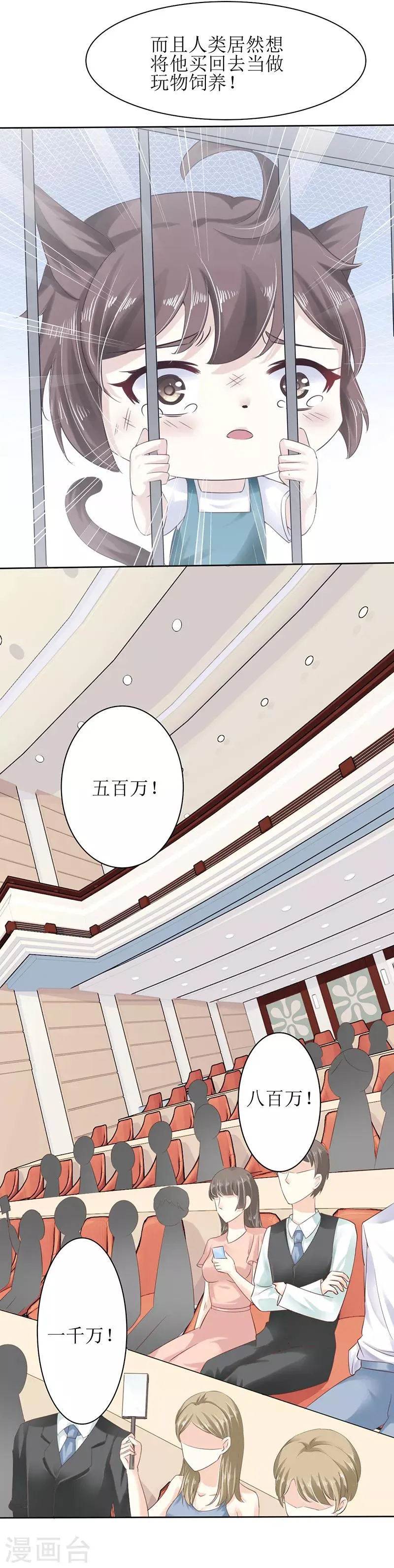 第1话 弟弟被他买下了？！ 第19页