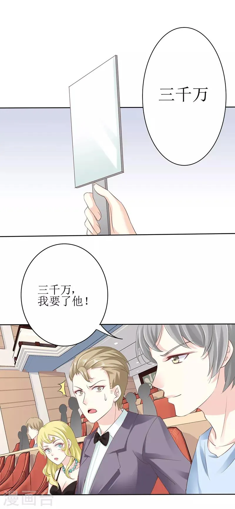 第1话 弟弟被他买下了？！ 第20页