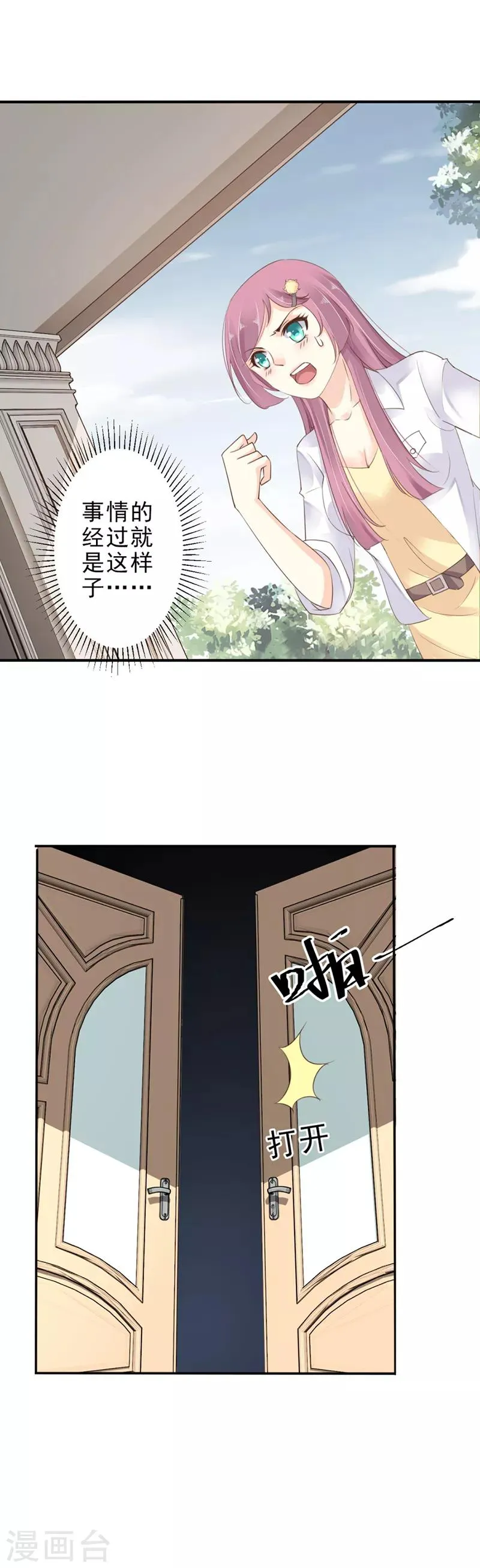 第2话 偷偷接近你 第1页