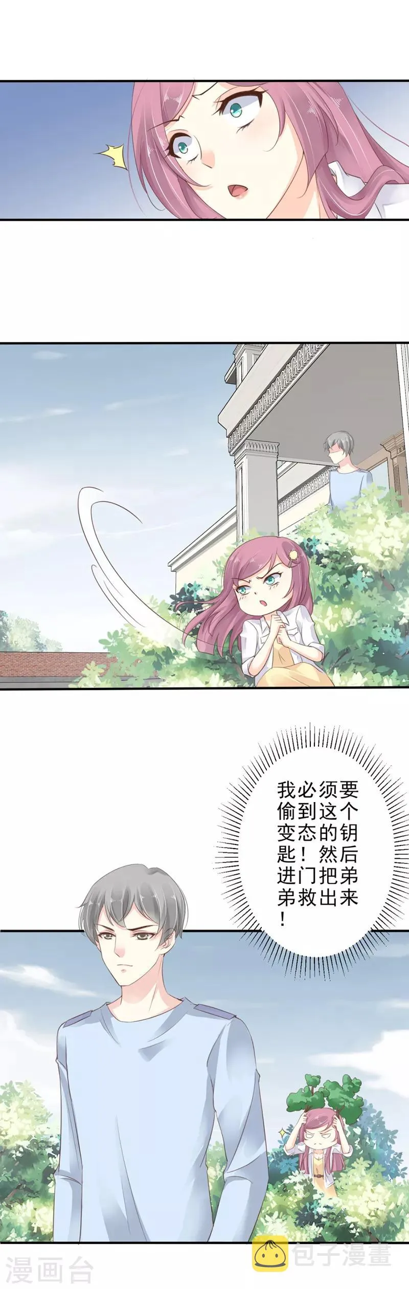 第2话 偷偷接近你 第2页