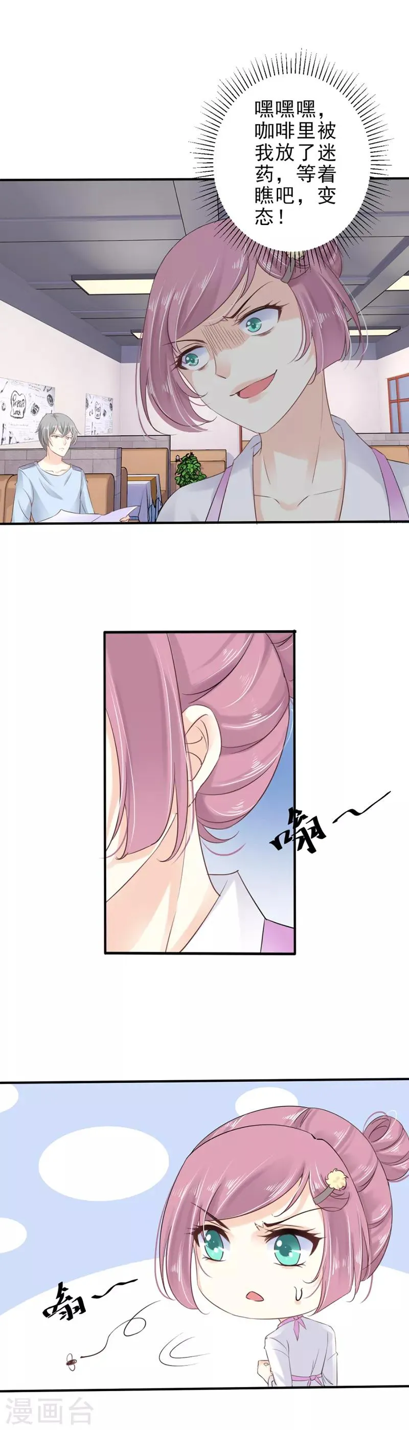 第2话 偷偷接近你 第7页