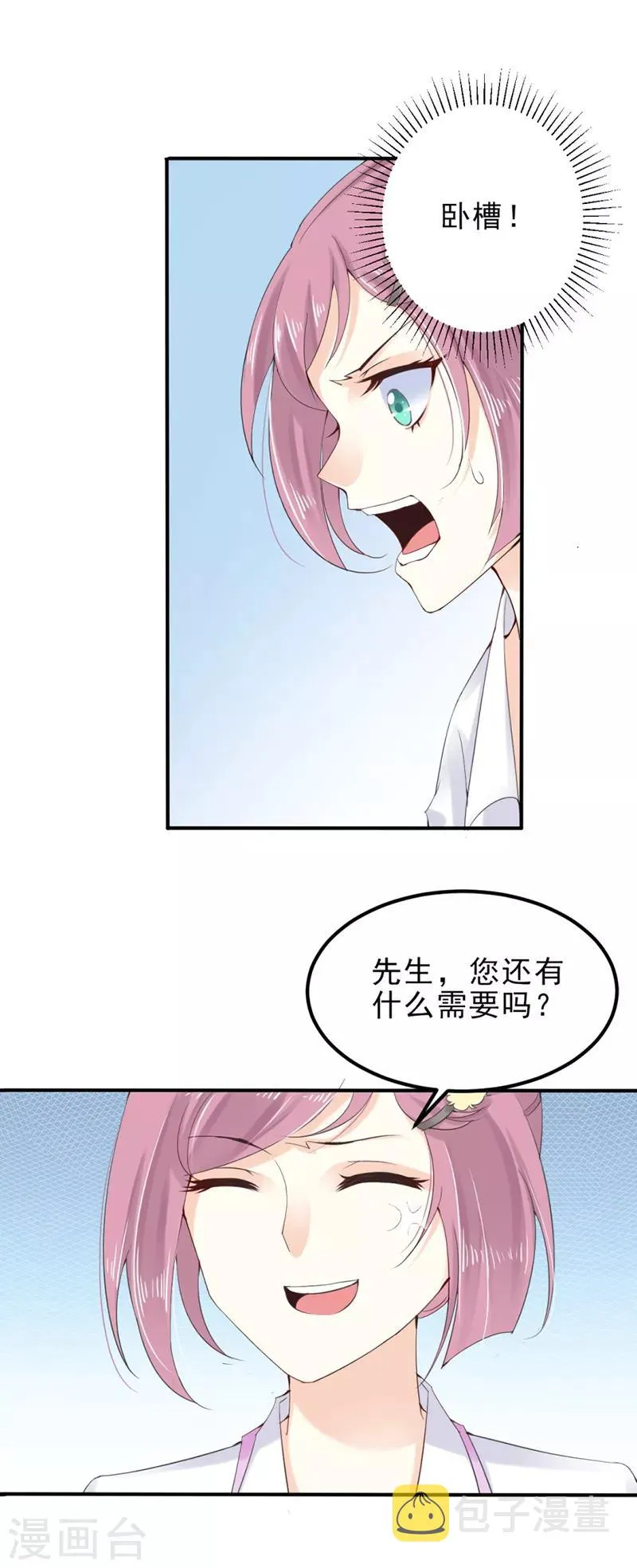 第2话 偷偷接近你 第10页