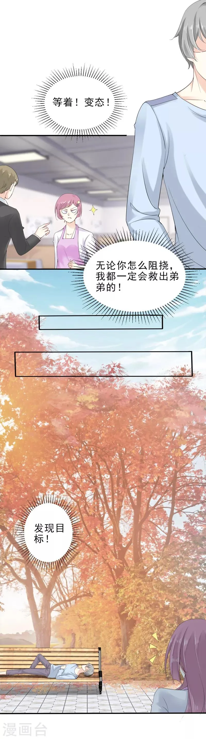 第2话 偷偷接近你 第12页