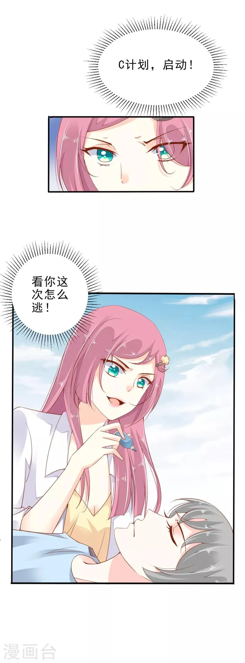 第2话 偷偷接近你 第13页