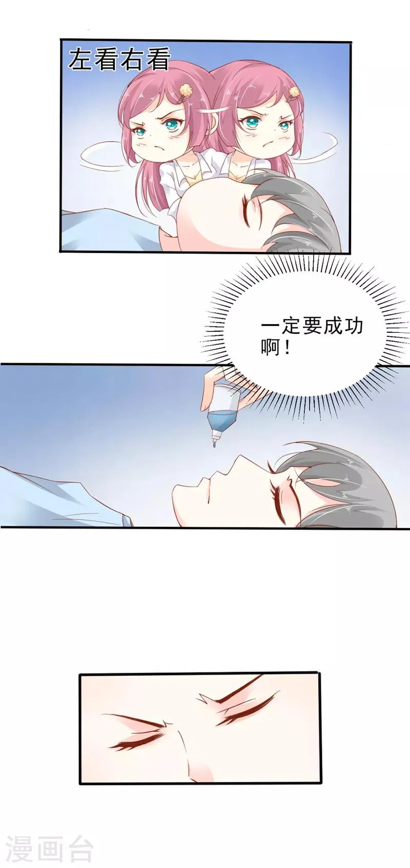 第2话 偷偷接近你 第14页