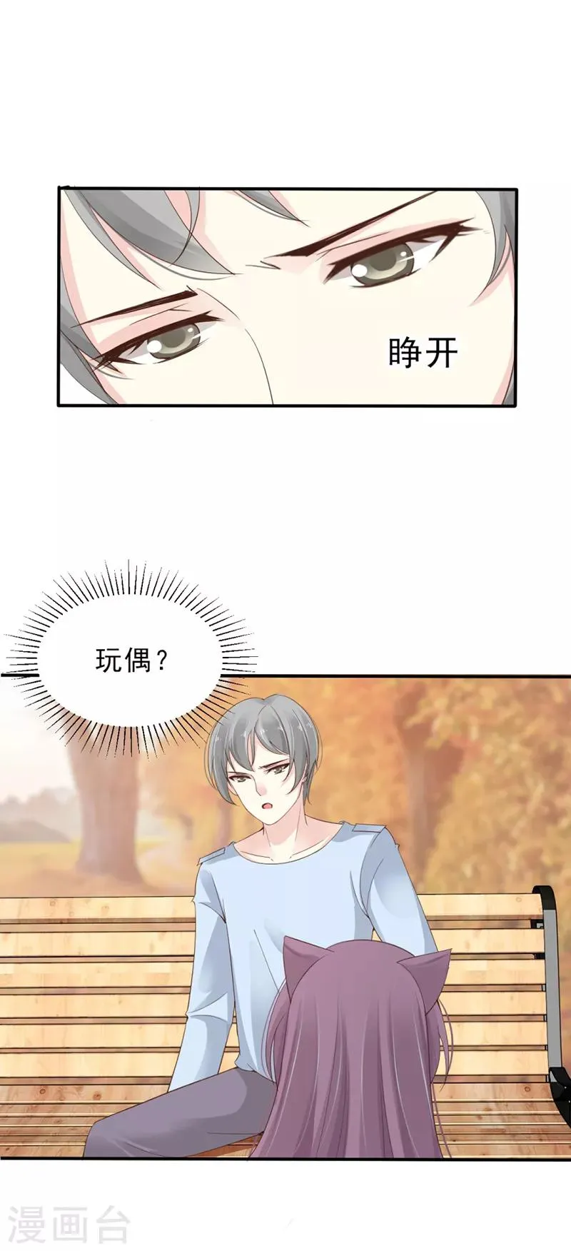 第2话 偷偷接近你 第16页