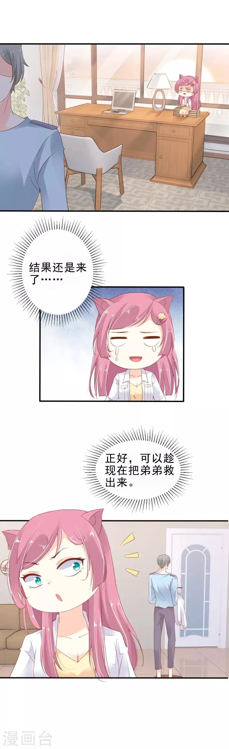 第3话 被带回家了 第4页