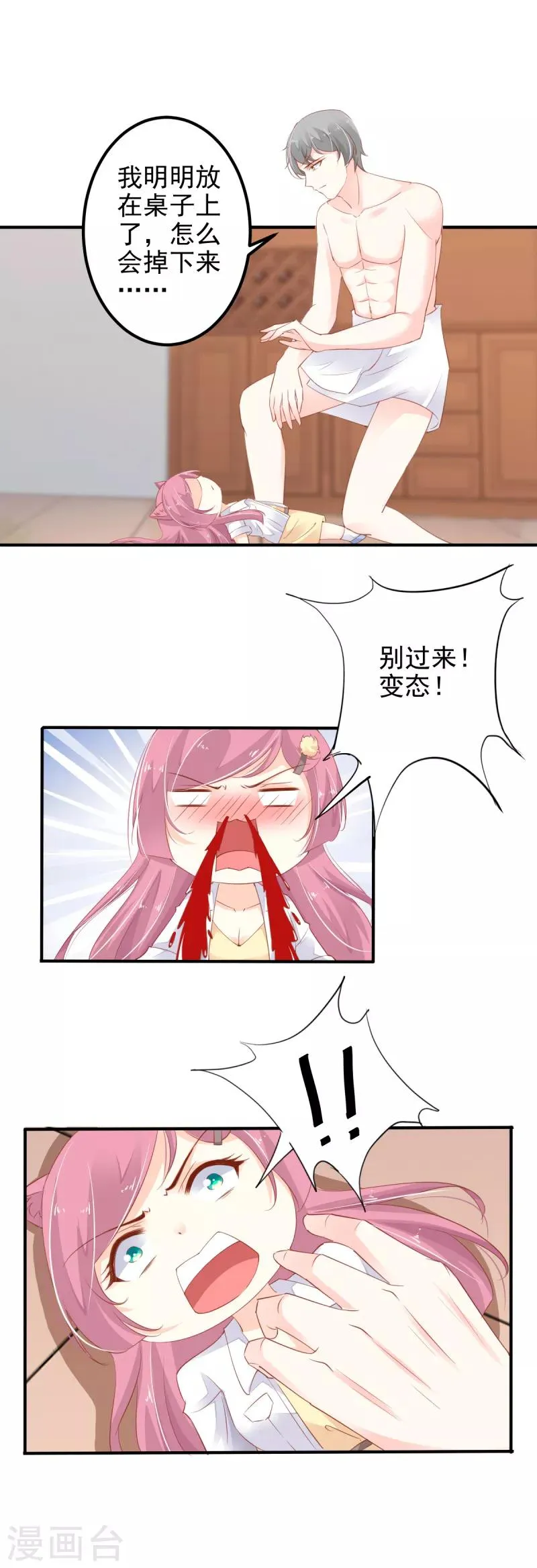 第3话 被带回家了 第13页
