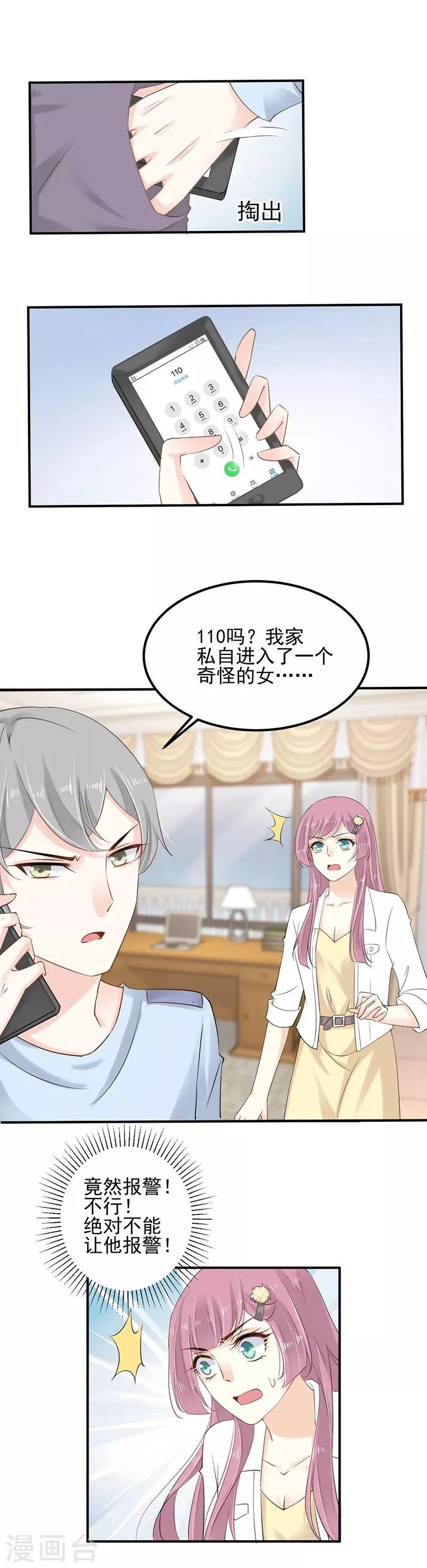 第4话 刺激“同居” 第10页