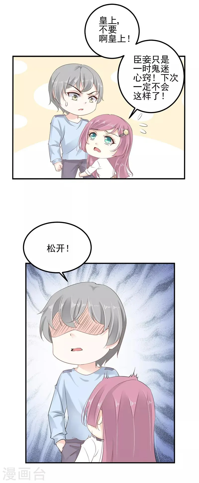 第4话 刺激“同居” 第11页