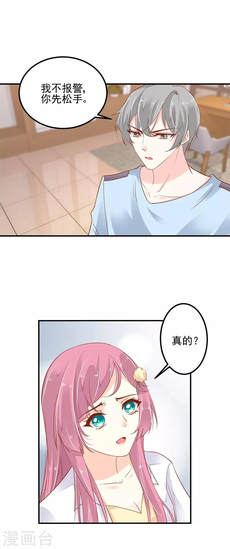 第4话 刺激“同居” 第13页