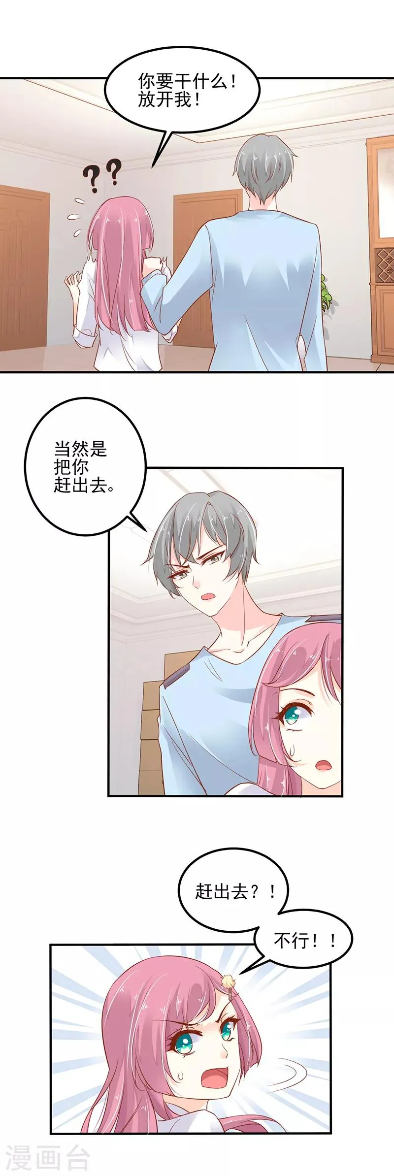 第4话 刺激“同居” 第15页