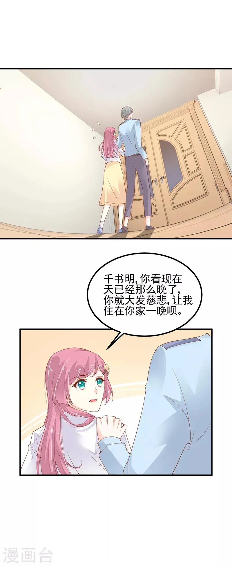 第5话 只许一晚 第1页