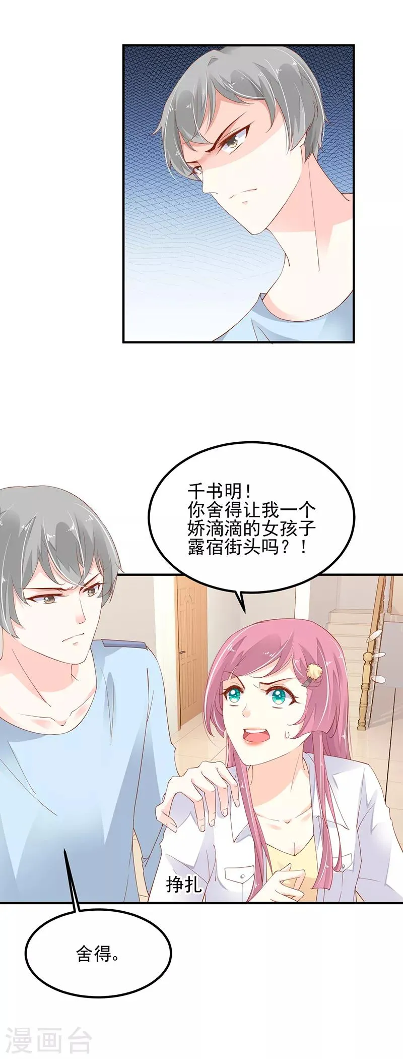 第5话 只许一晚 第2页