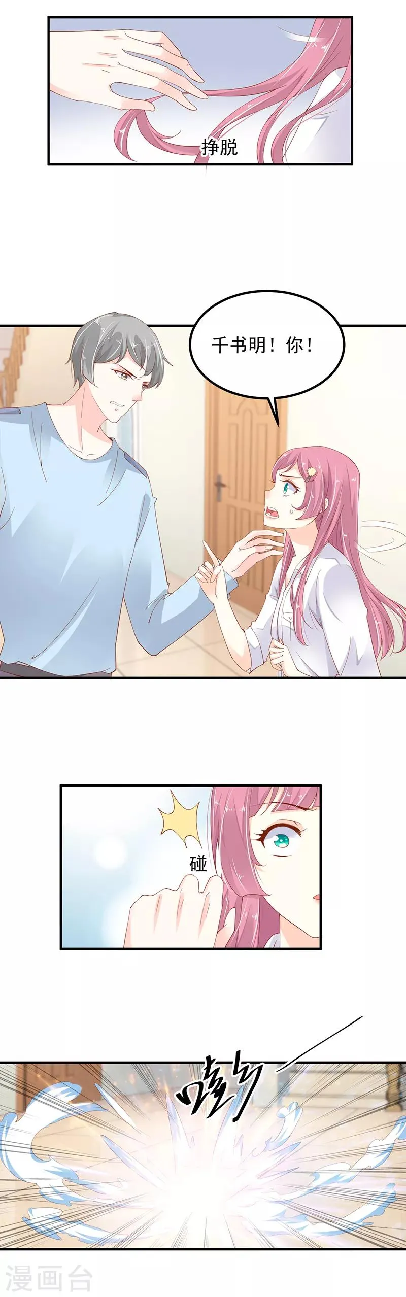 第5话 只许一晚 第3页