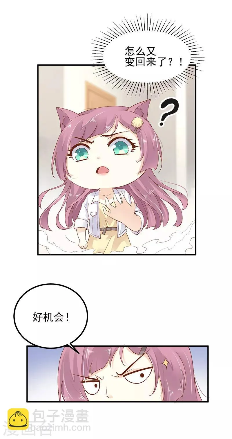 第5话 只许一晚 第4页