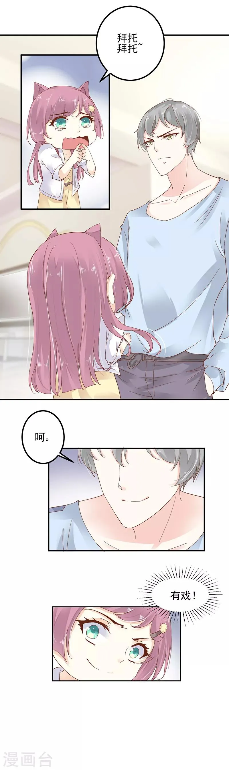第5话 只许一晚 第5页