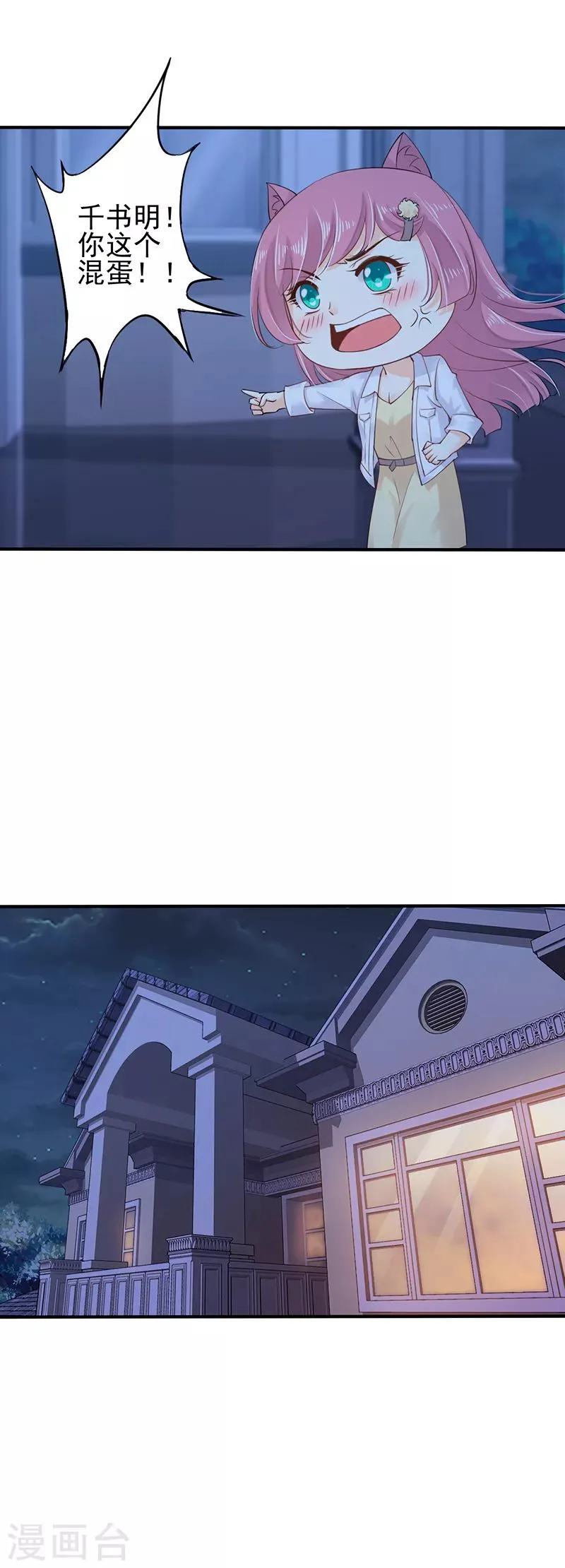第5话 只许一晚 第7页