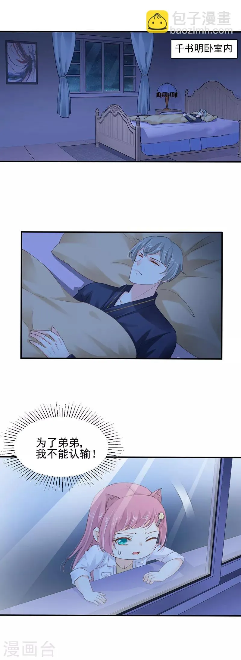 第5话 只许一晚 第8页