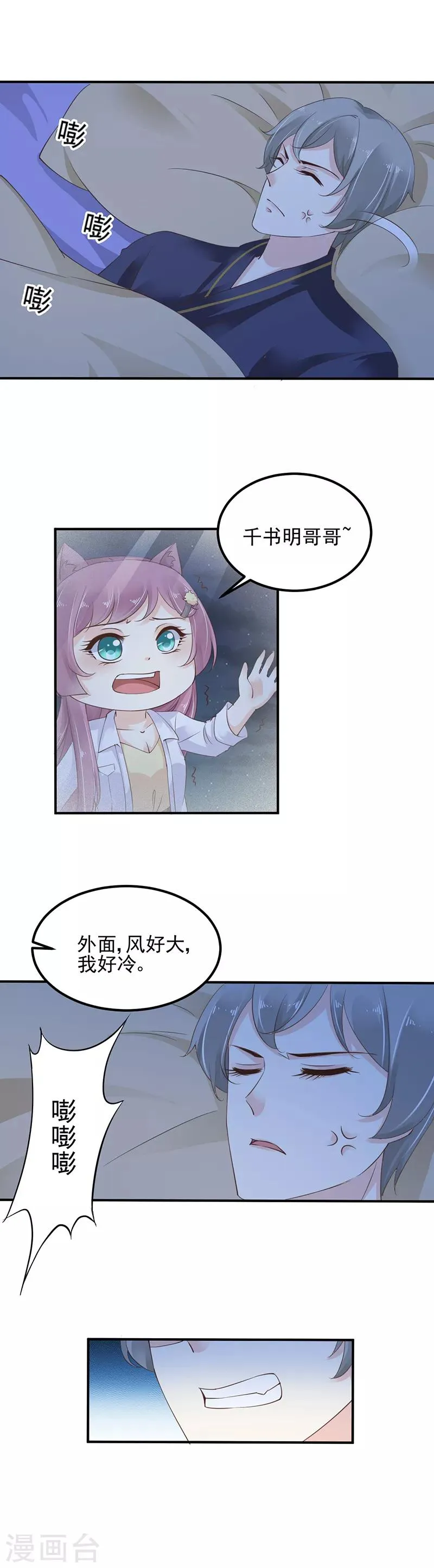 第5话 只许一晚 第10页